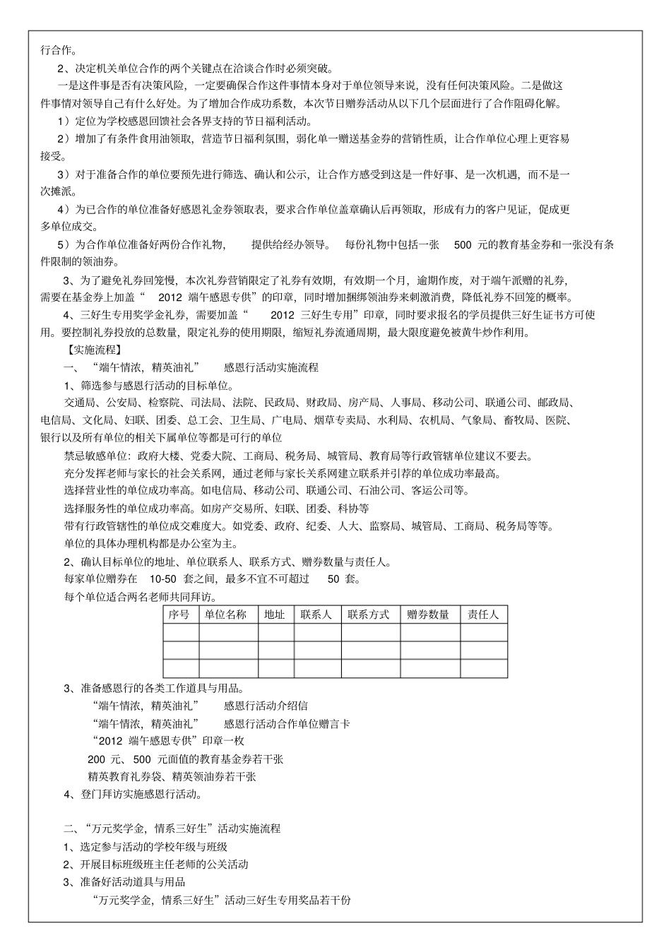 培训学校、培训班寒暑期礼券营销招生策划与执行方案_第2页