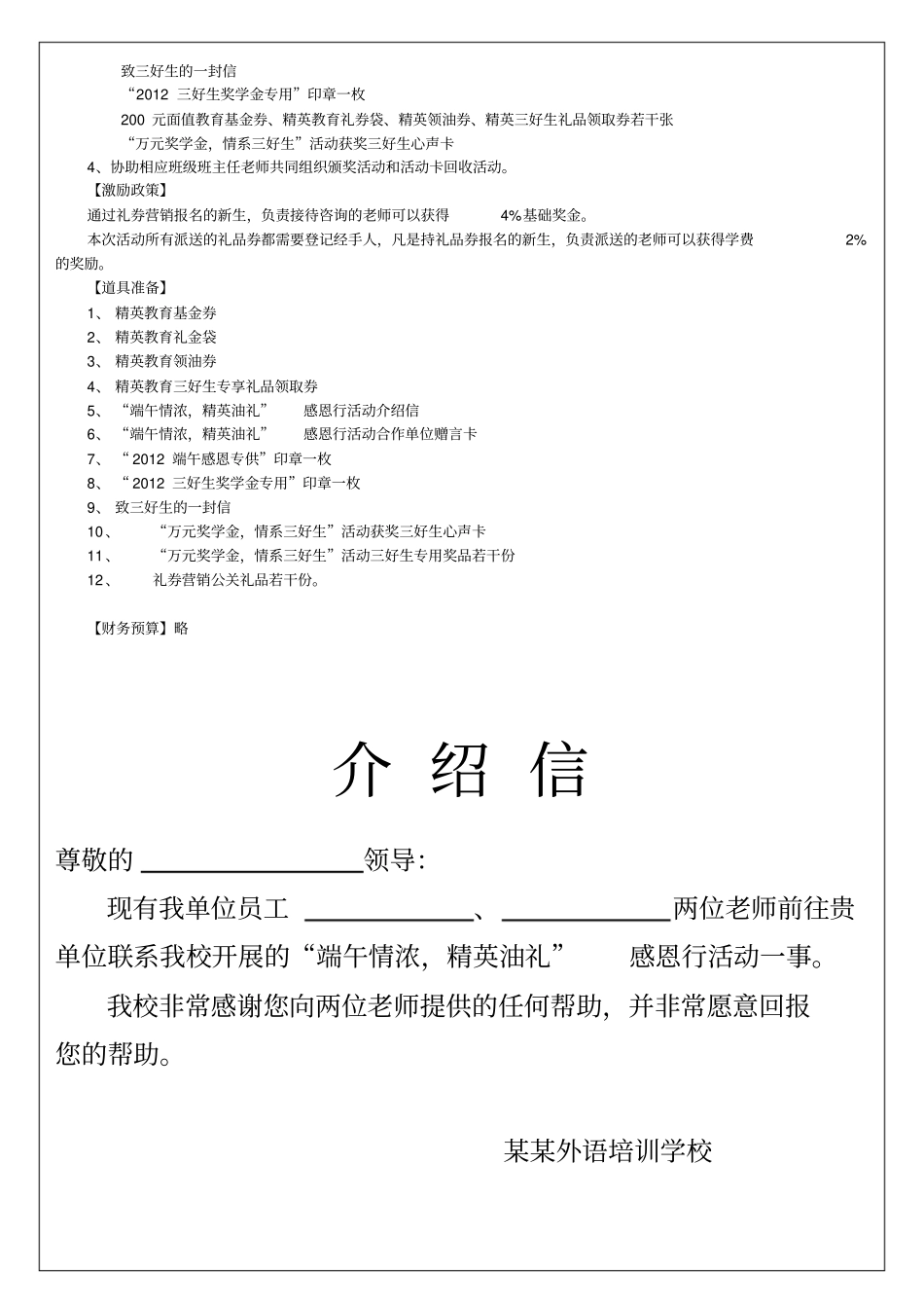 培训学校、培训班寒暑期礼券营销招生策划与执行方案_第3页