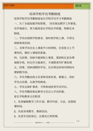 培训学校学员考勤制度