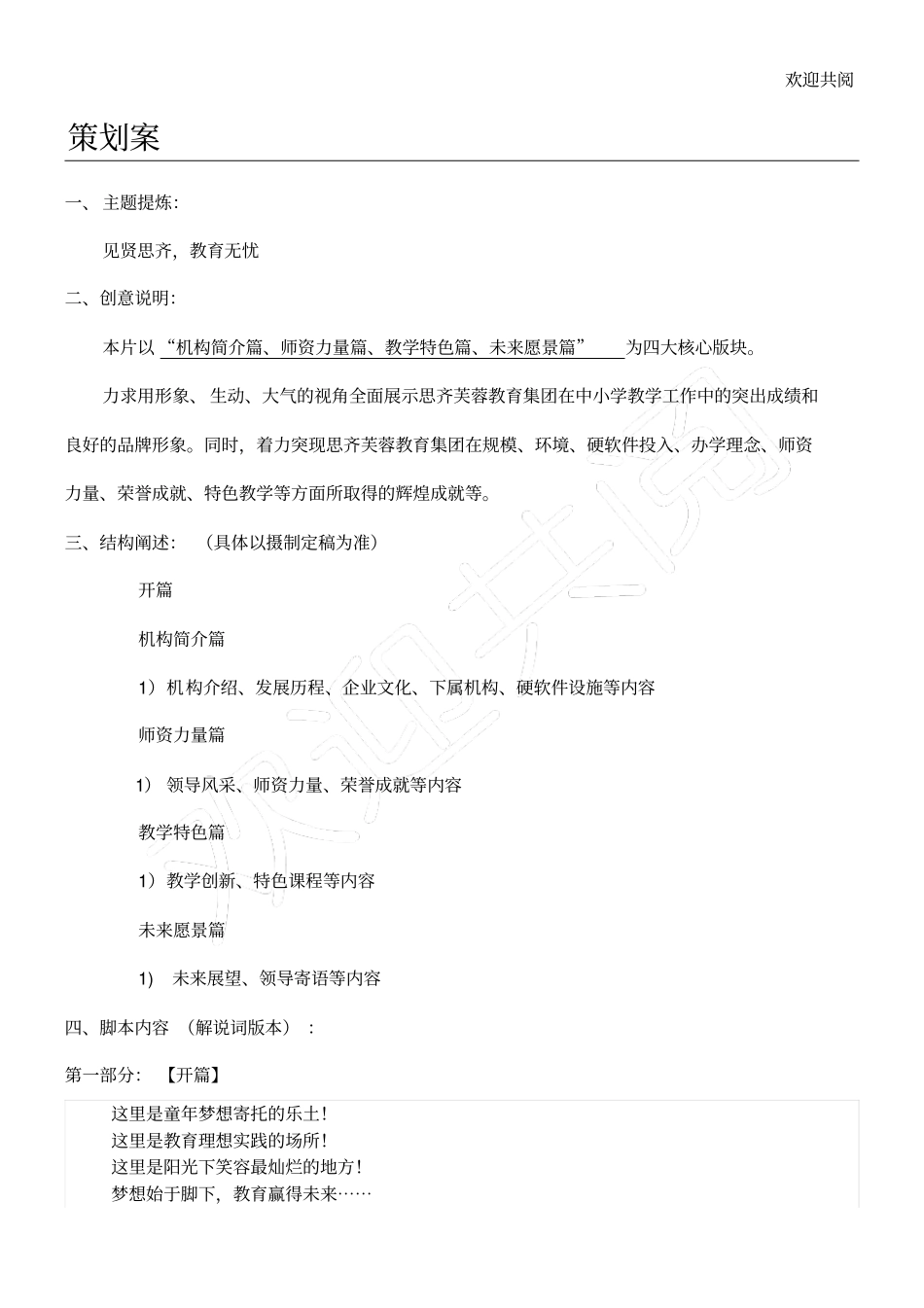 培训学校宣传片文案_第1页