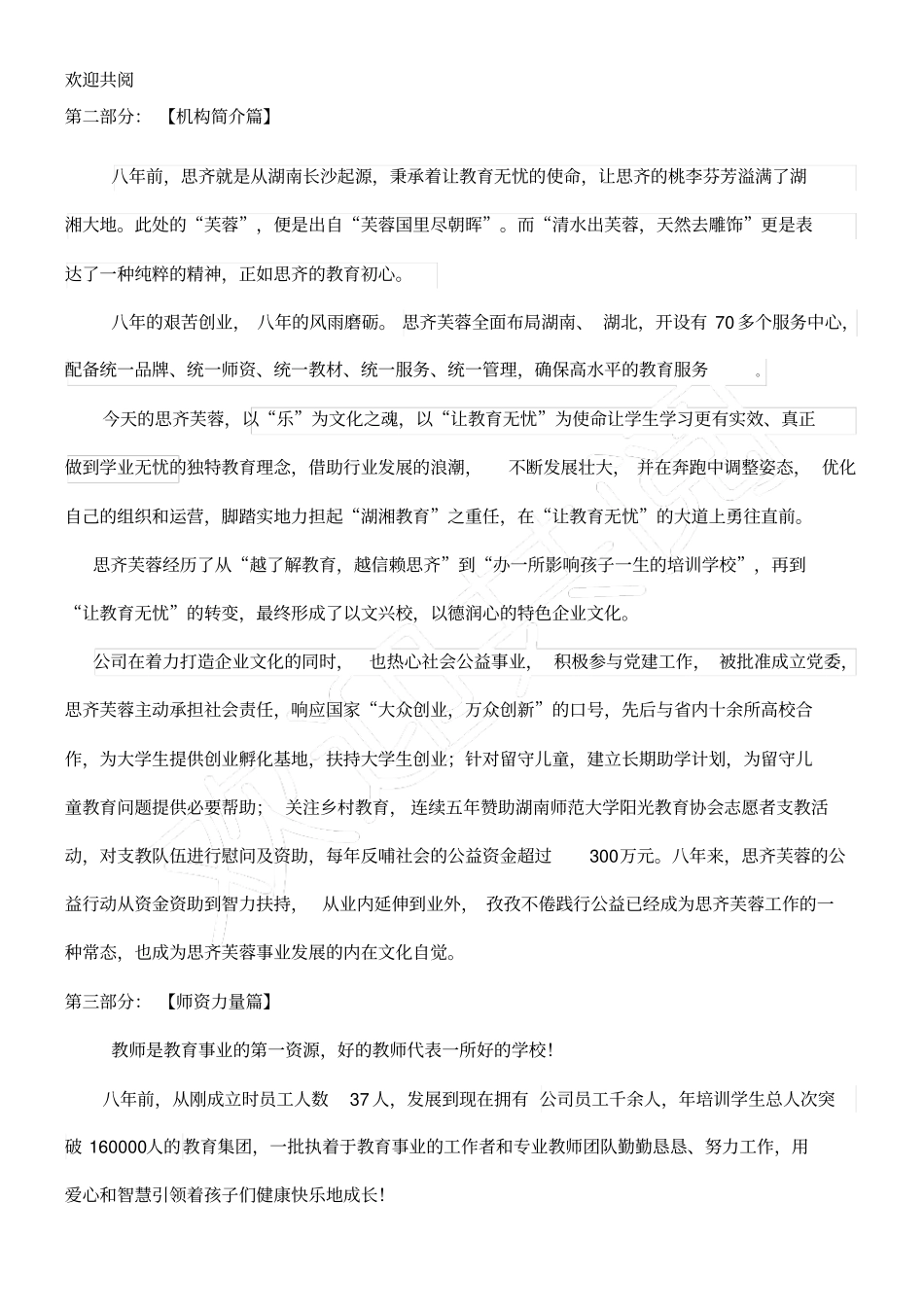 培训学校宣传片文案_第2页