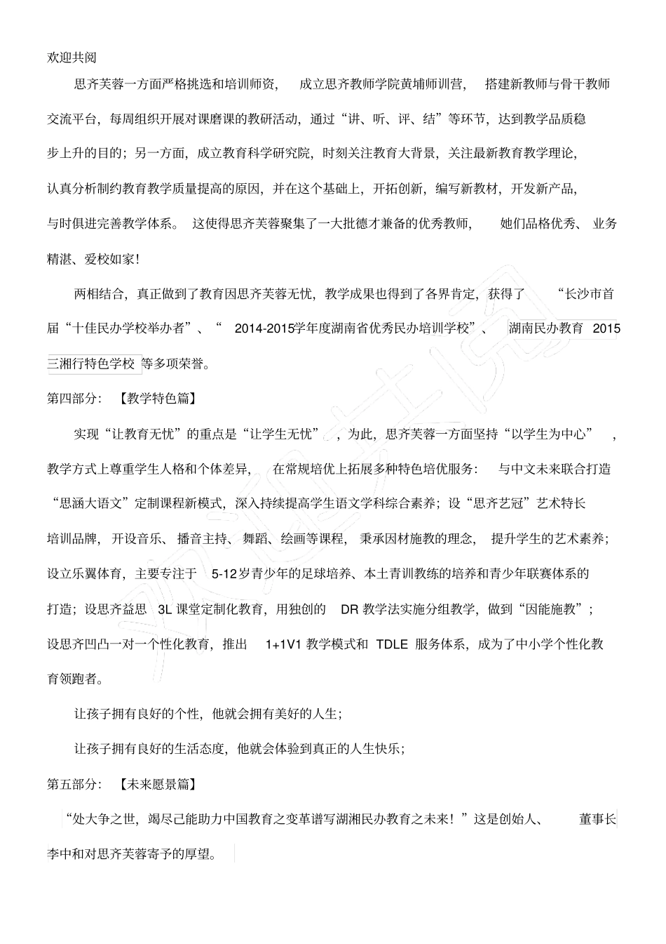 培训学校宣传片文案_第3页