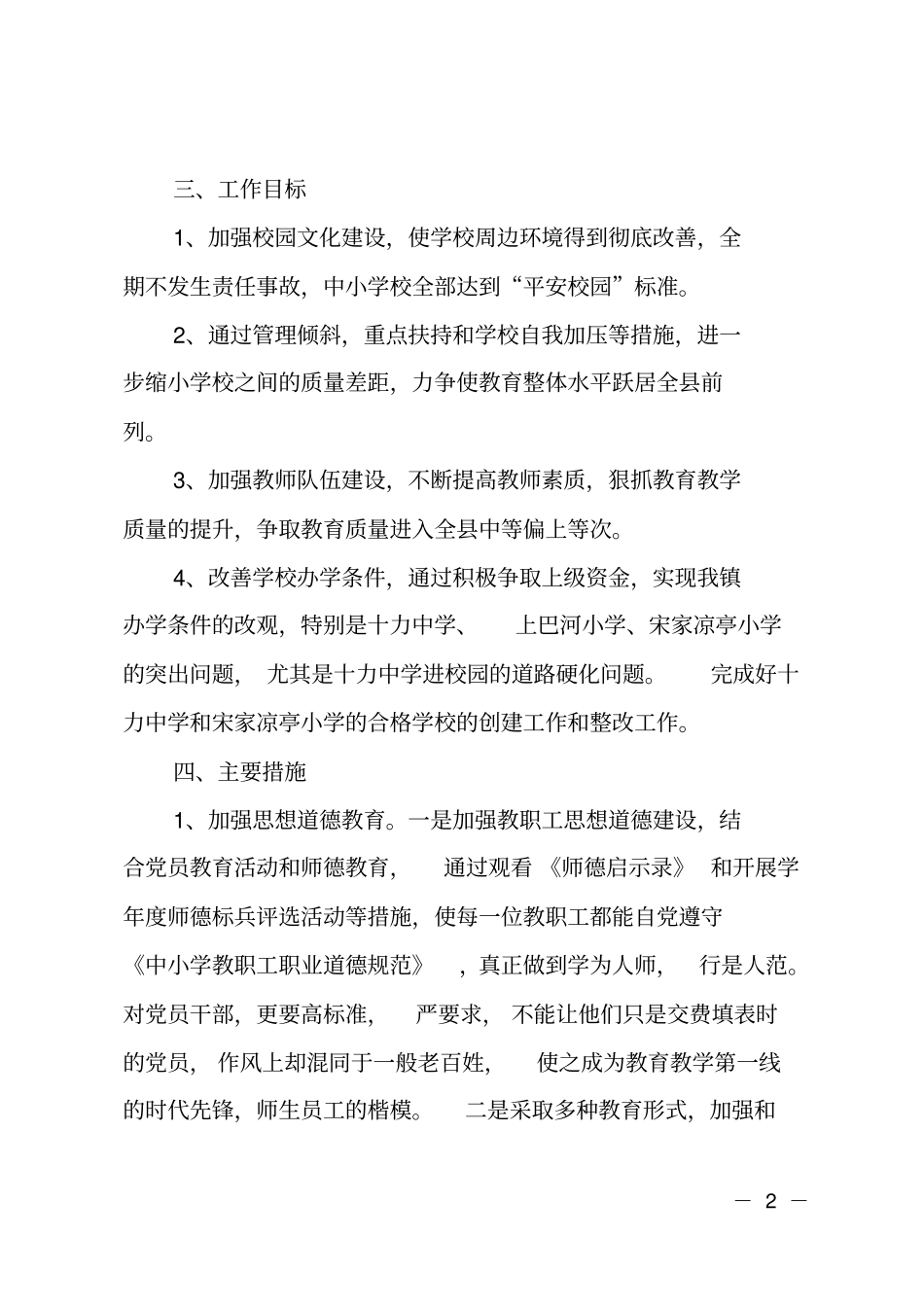 培训学校工作计划_第2页