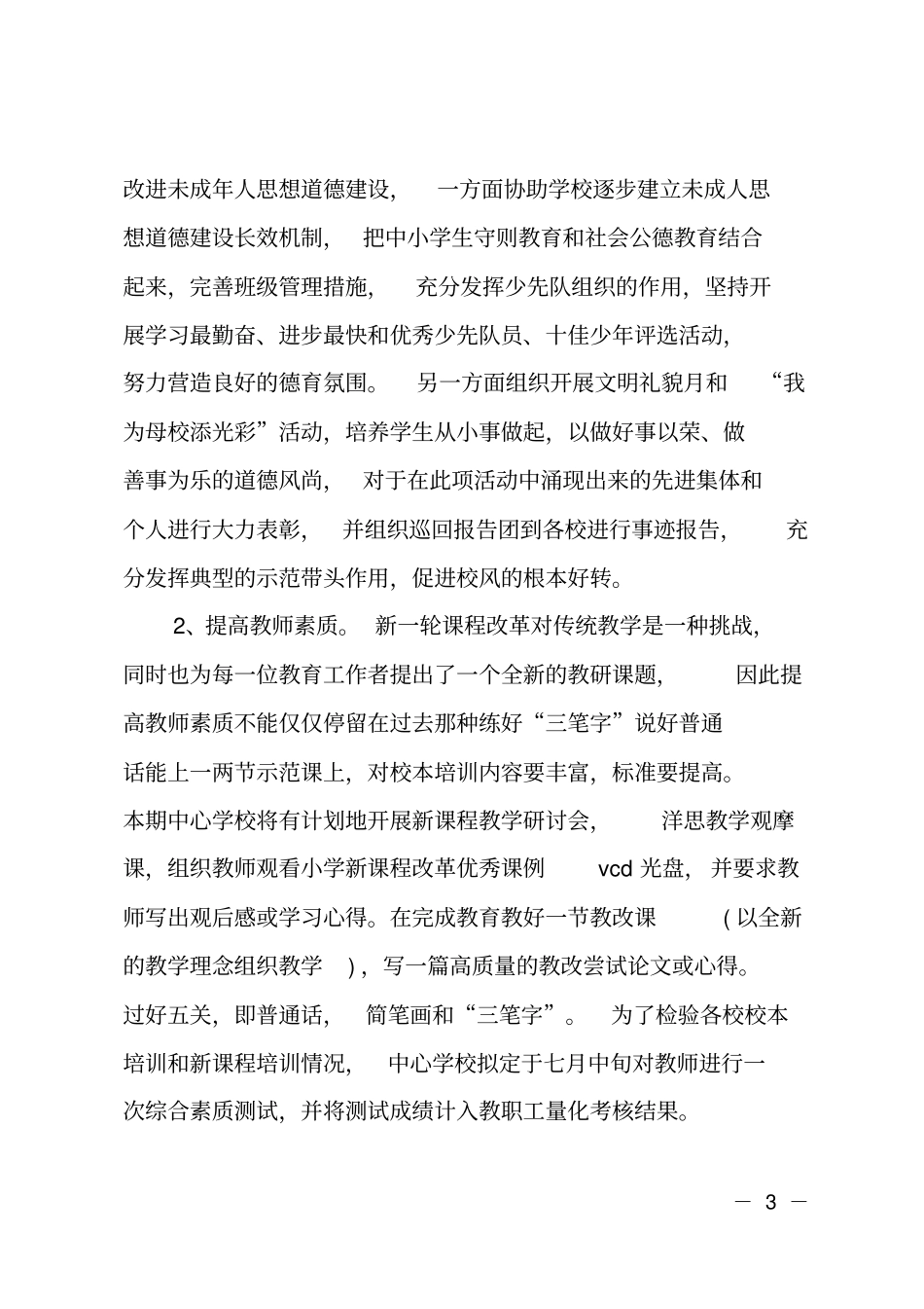 培训学校工作计划_第3页