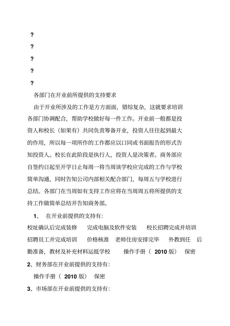 培训学校开业策划方案_第2页