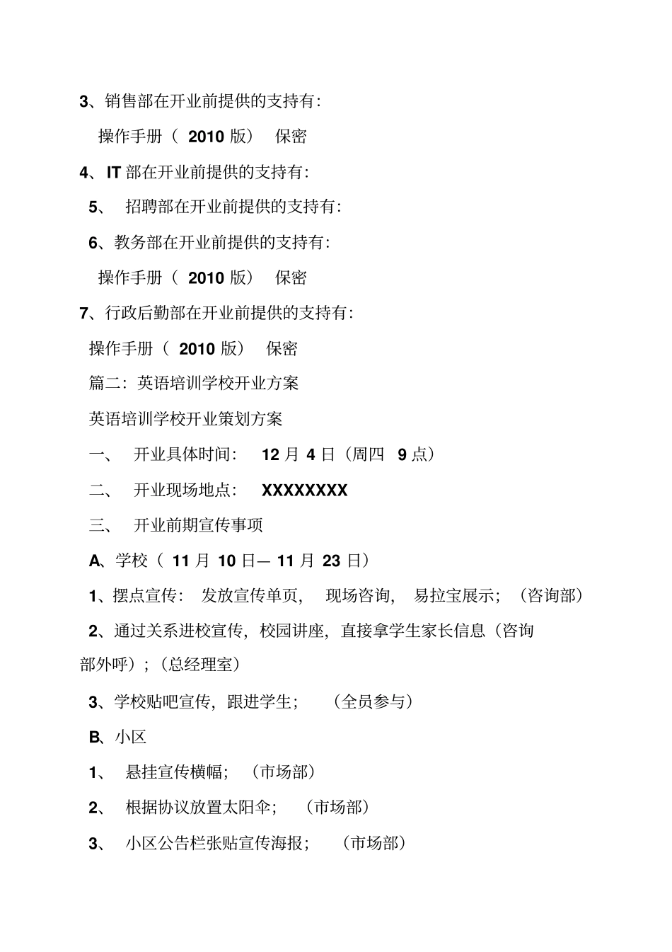 培训学校开业策划方案_第3页