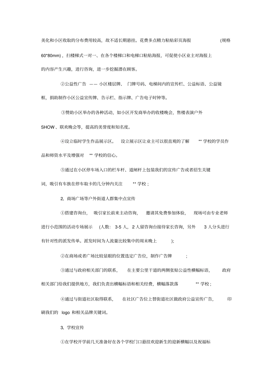 培训学校招生优惠方案_第2页