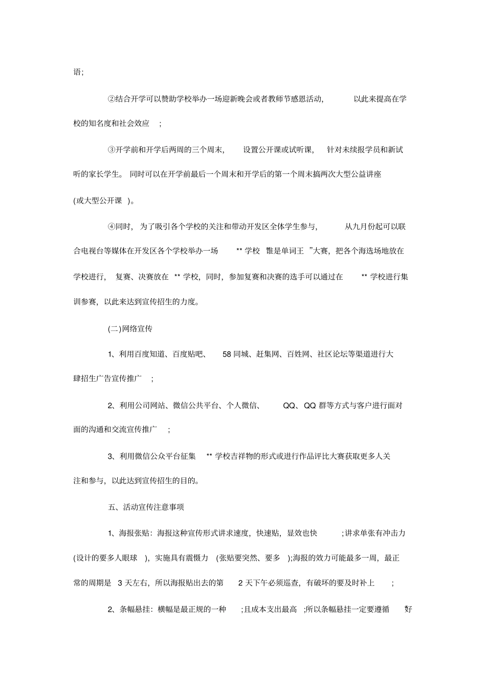 培训学校招生优惠方案_第3页