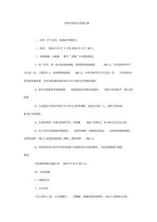 培训学校招生优惠方案