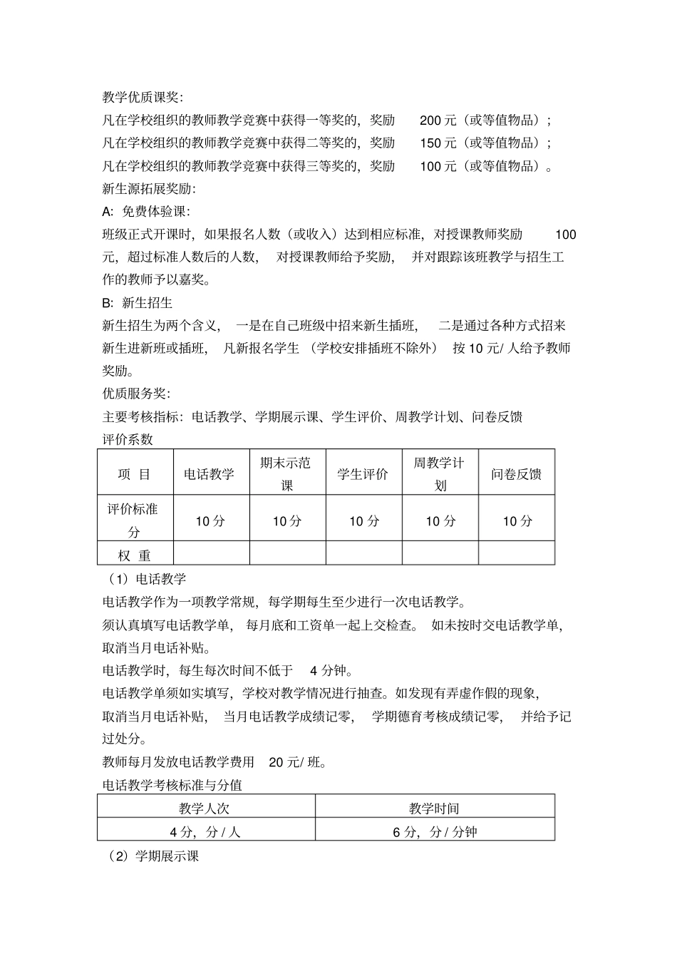 培训学校教师薪酬66380_第2页