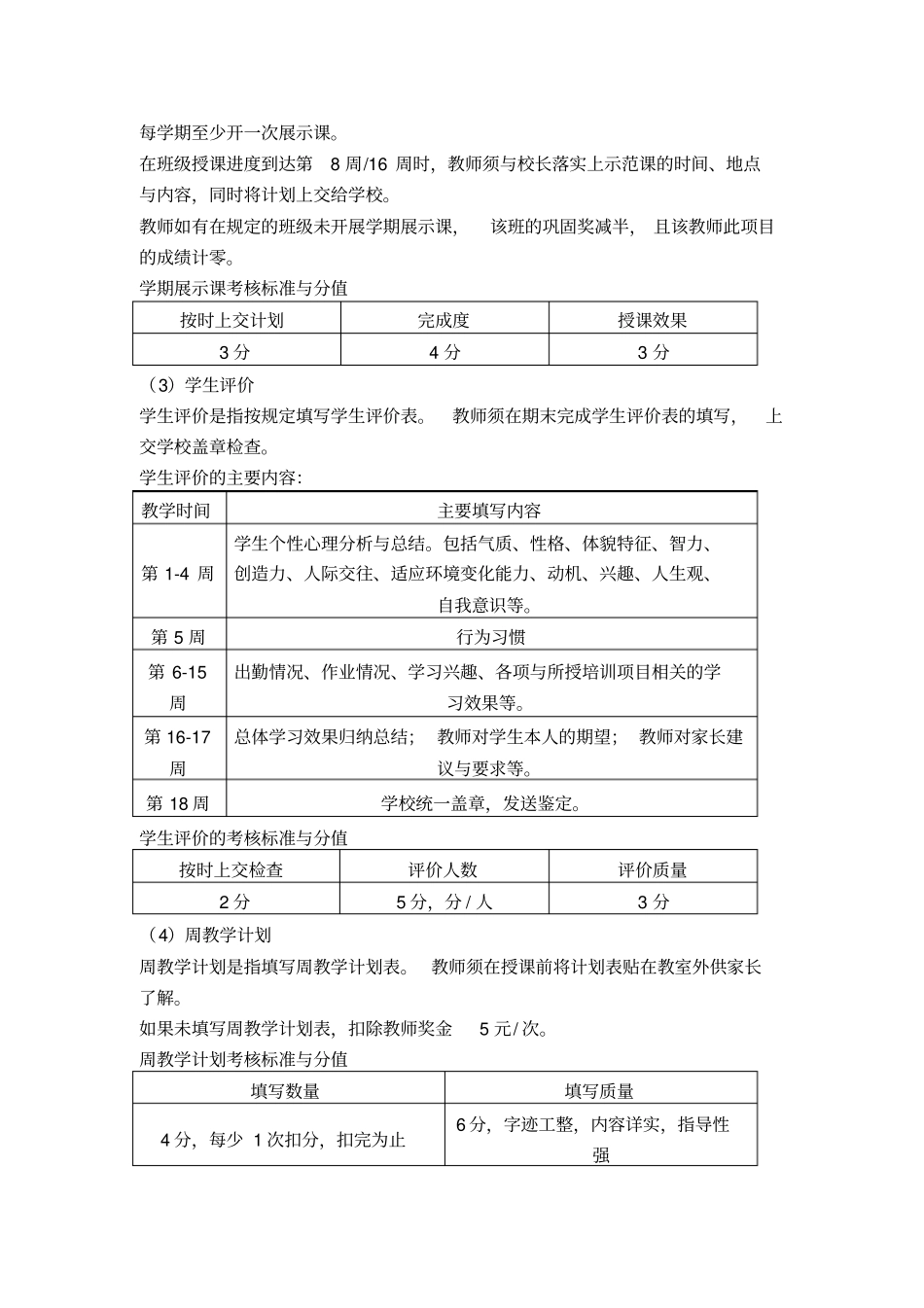 培训学校教师薪酬66380_第3页