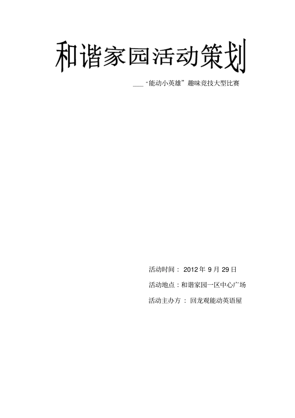 培训学校活动策划书_第1页