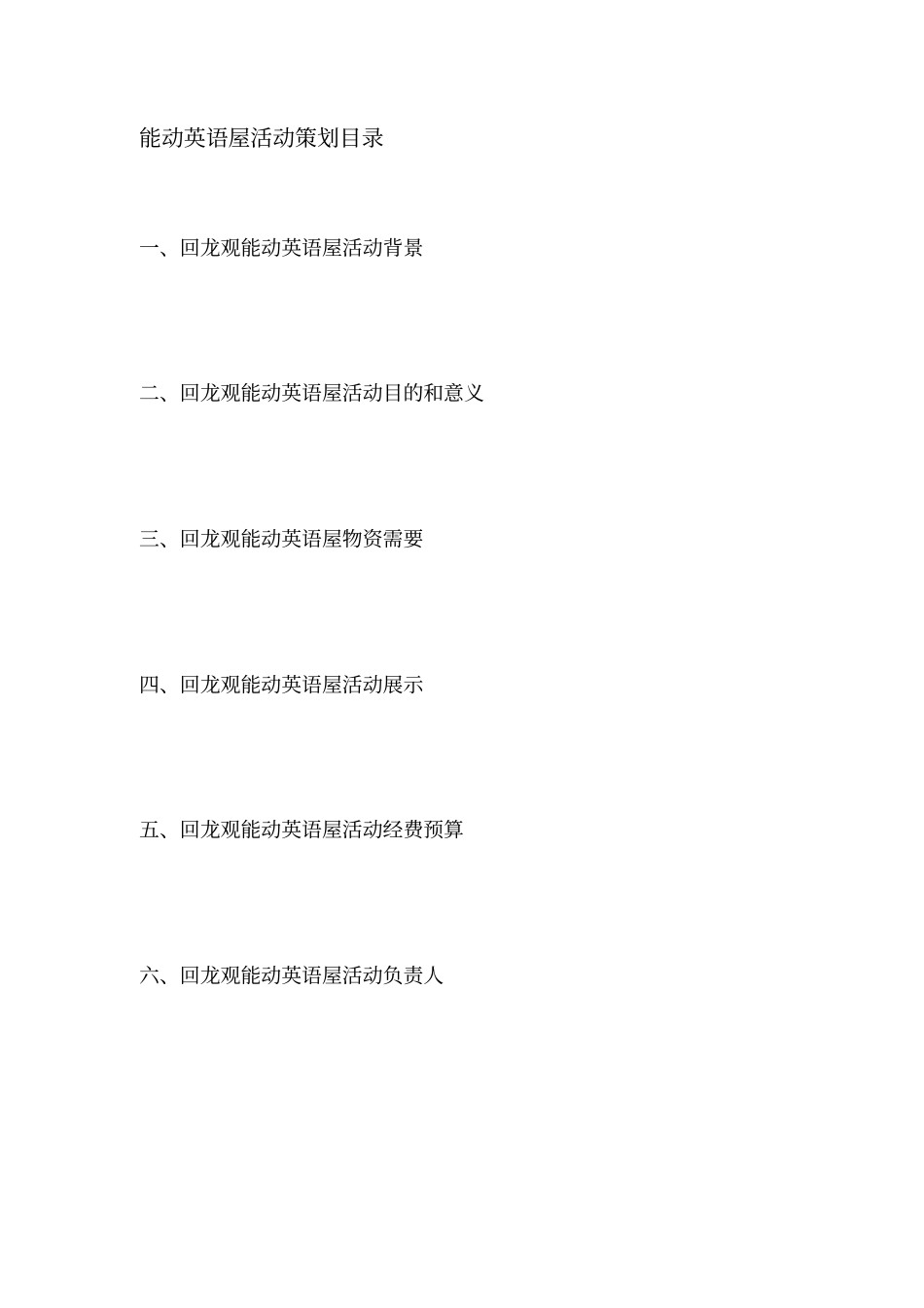 培训学校活动策划书_第2页