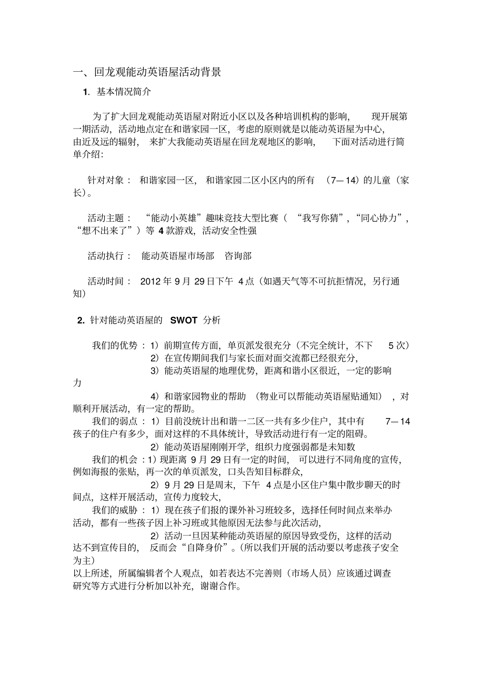 培训学校活动策划书_第3页