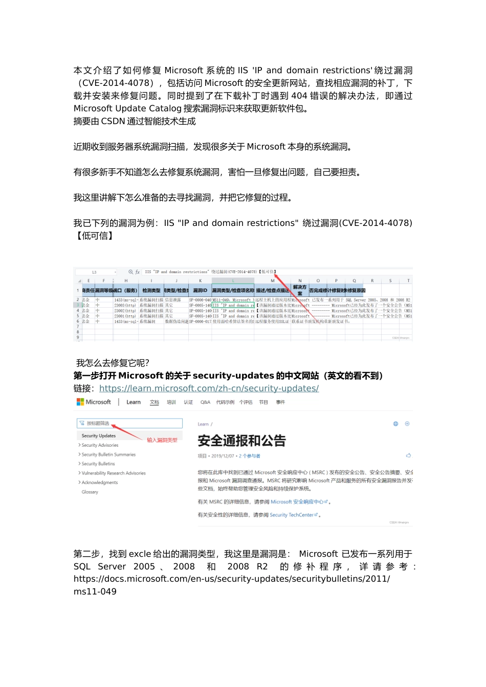 Microsoft系统漏洞修复_第1页