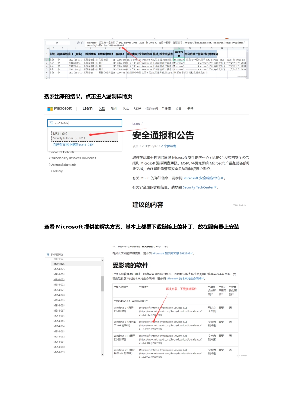 Microsoft系统漏洞修复_第2页