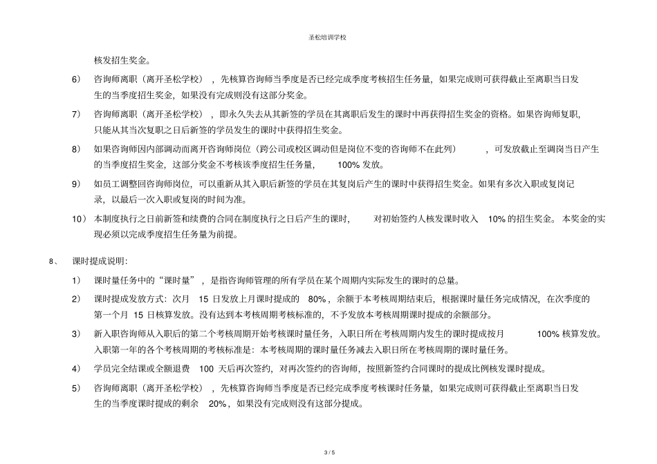 培训学校教育咨询师薪酬与激励制度_第3页