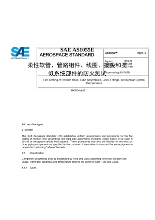 SAEAS1055E-2017柔性软管、管路组件、线圈、接头和类似系统部件的防火测试