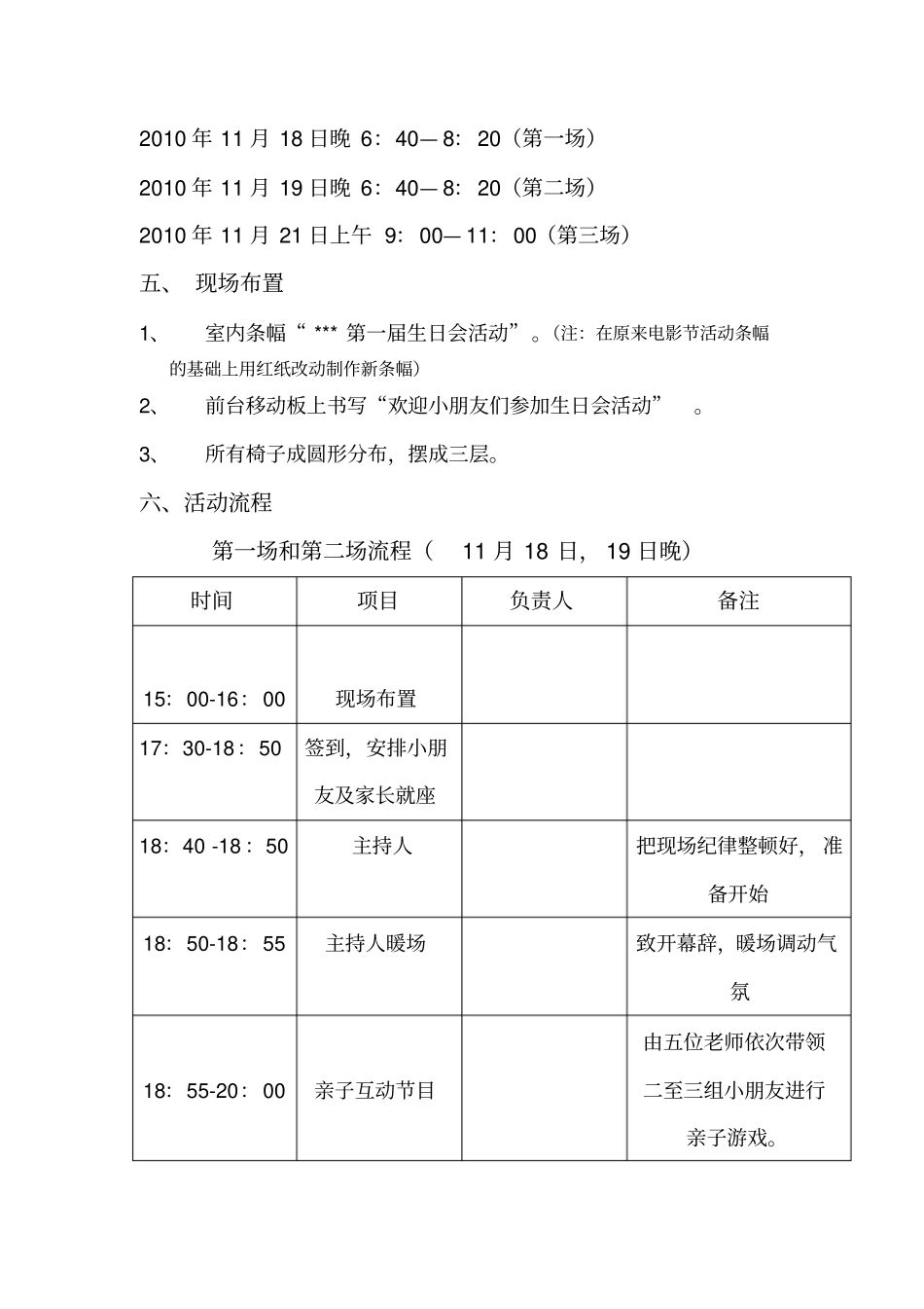 培训学校生日会活动策划书_第2页