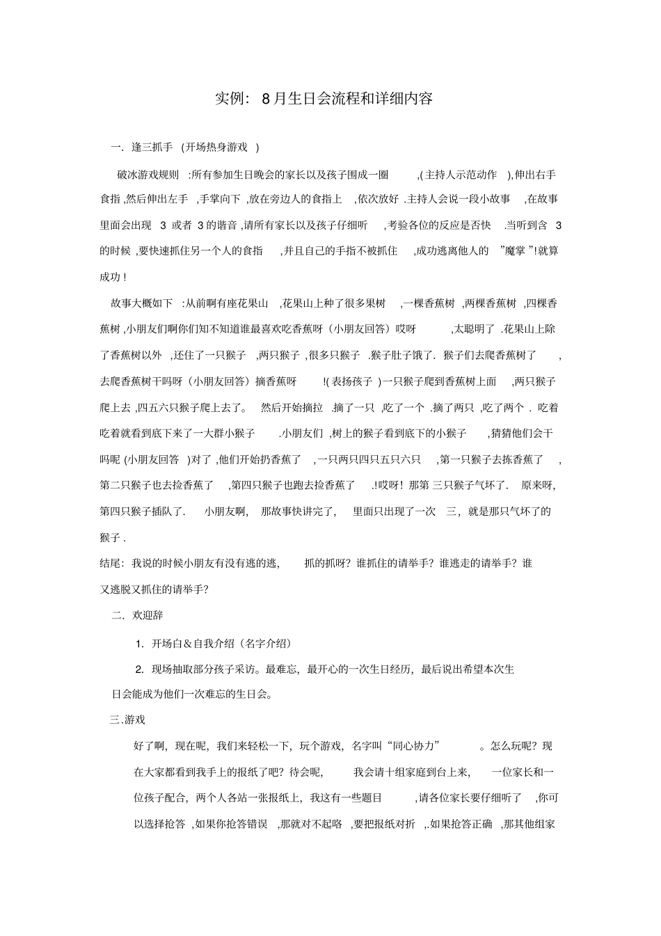 培训学校生日会_第3页