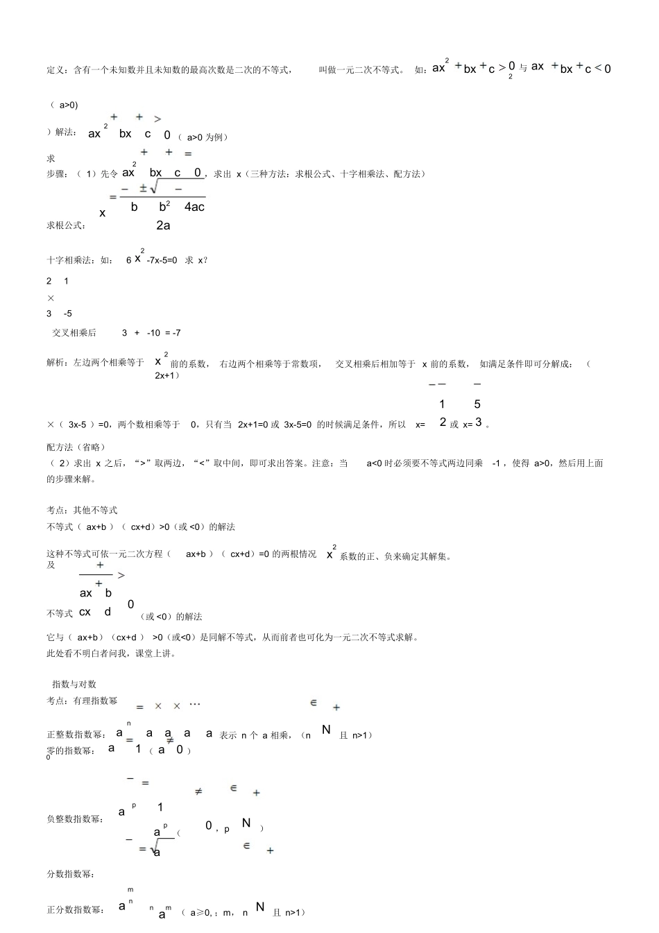 成人高考(高起专)数学复习资料_第2页