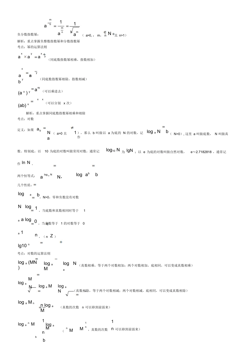 成人高考(高起专)数学复习资料_第3页