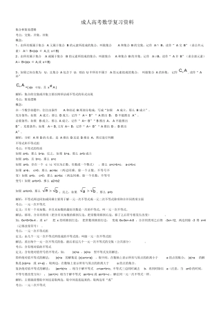 成人高考(高起专)数学复习资料