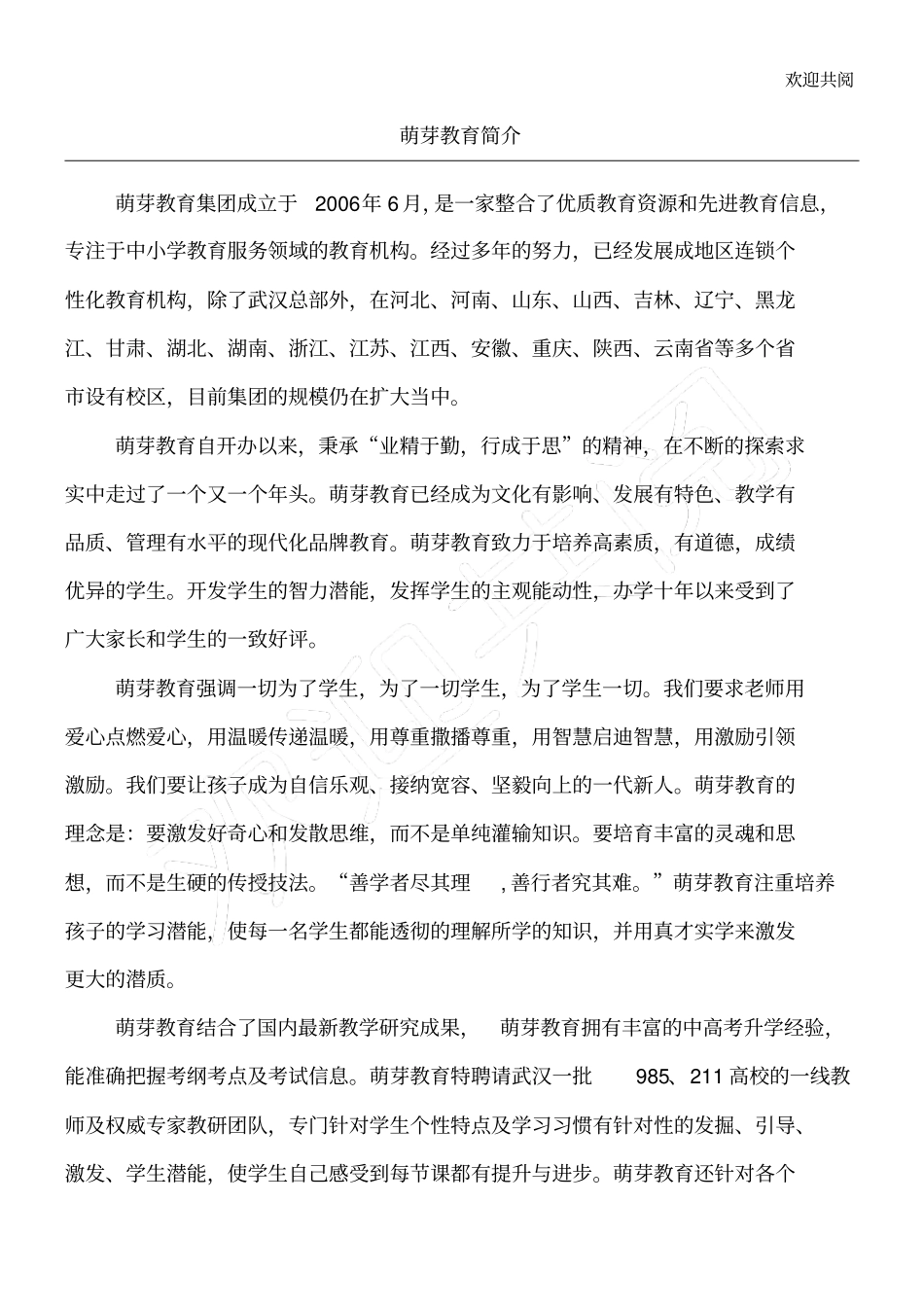 培训学校简介_第1页