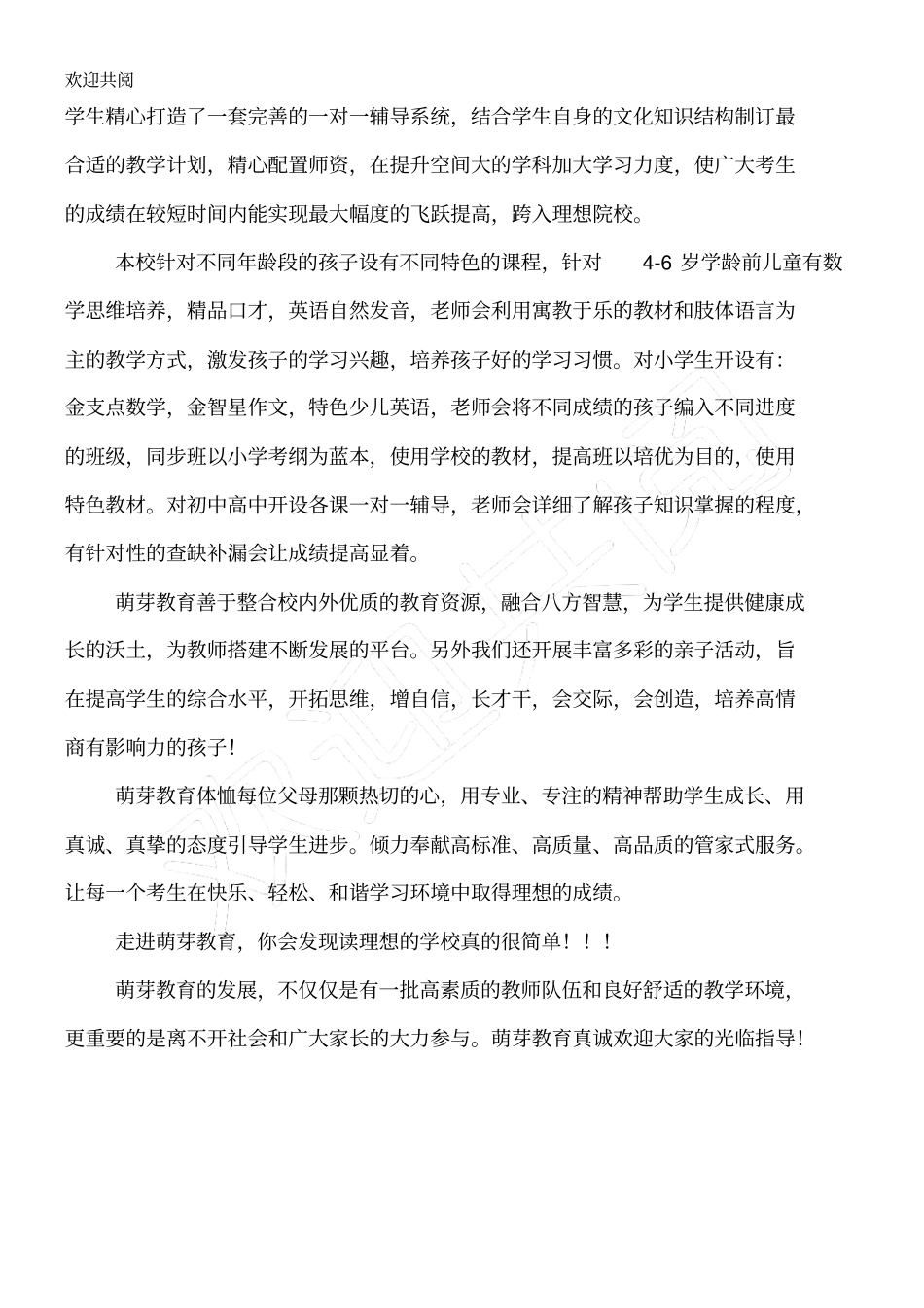 培训学校简介_第2页