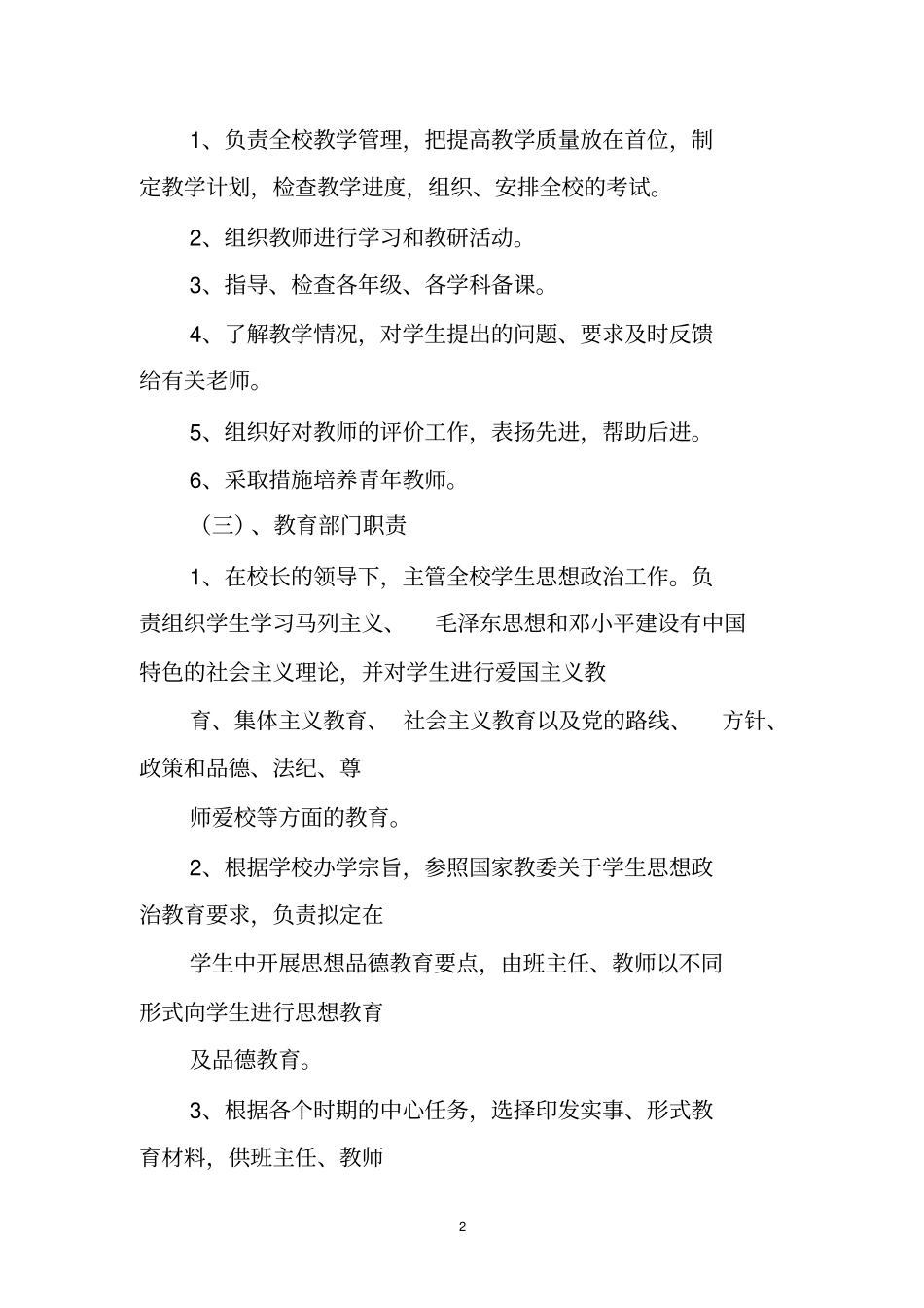 培训学校行政管理制度_第2页