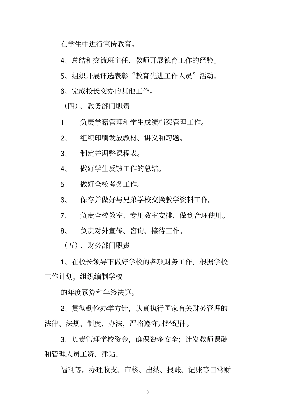 培训学校行政管理制度_第3页