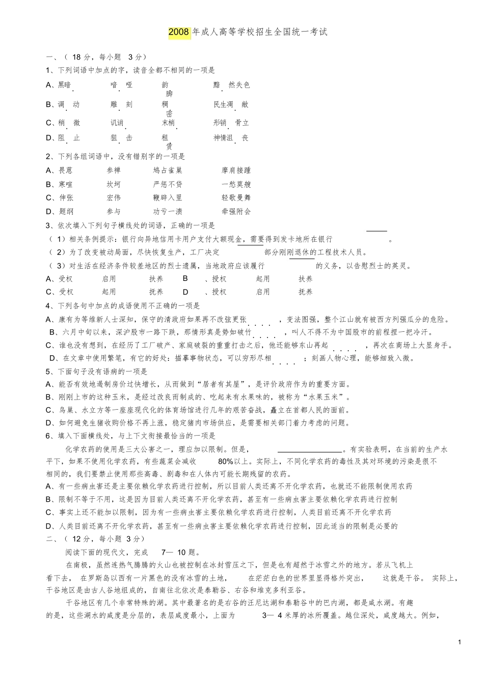 成人高考语文试题及答案_第1页