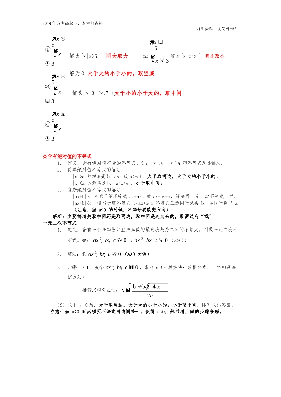 高起专、本《数学》考前知识及公式_第2页