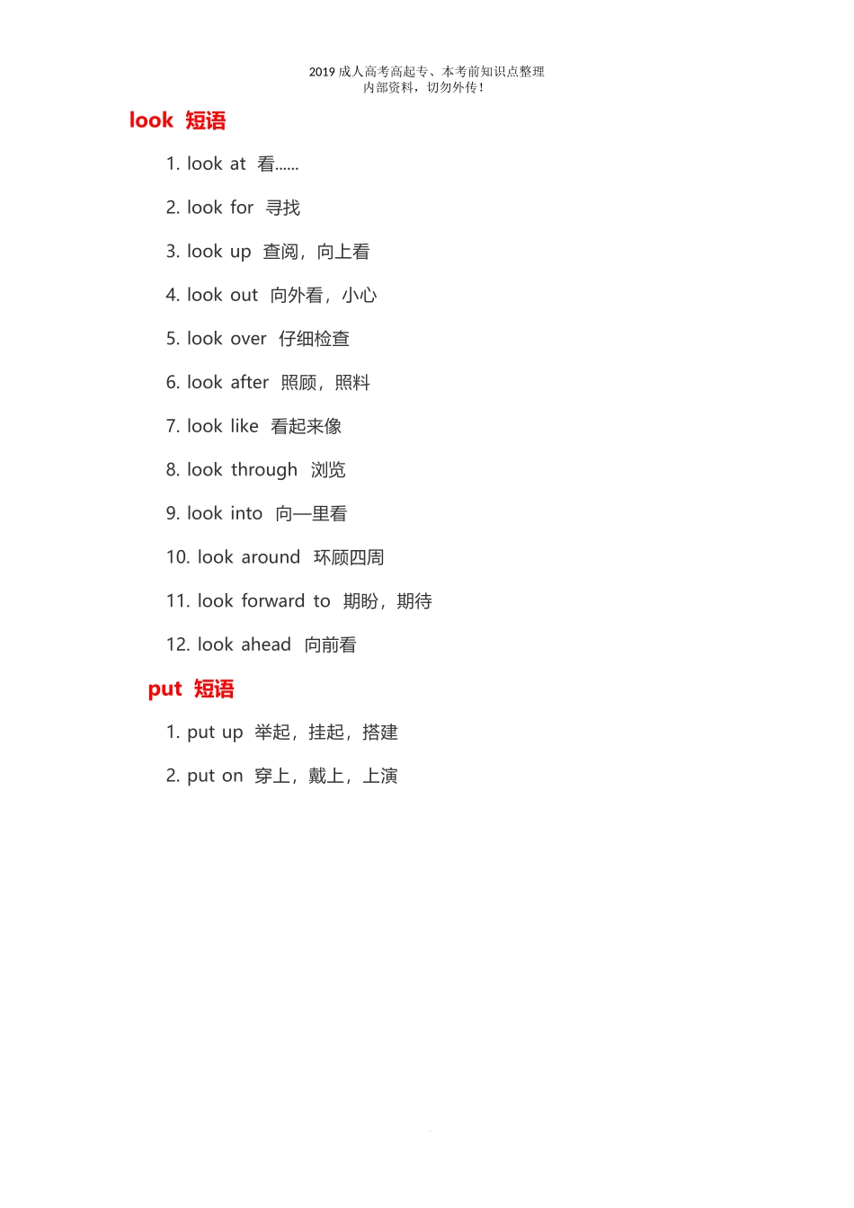 高起专、本《英语》必背短语_第1页