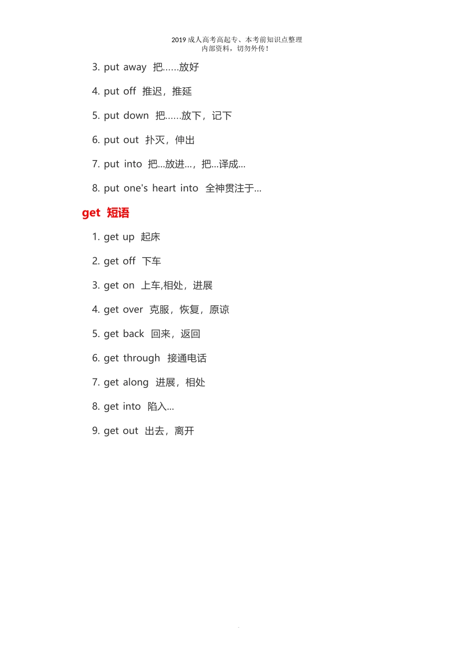 高起专、本《英语》必背短语_第2页