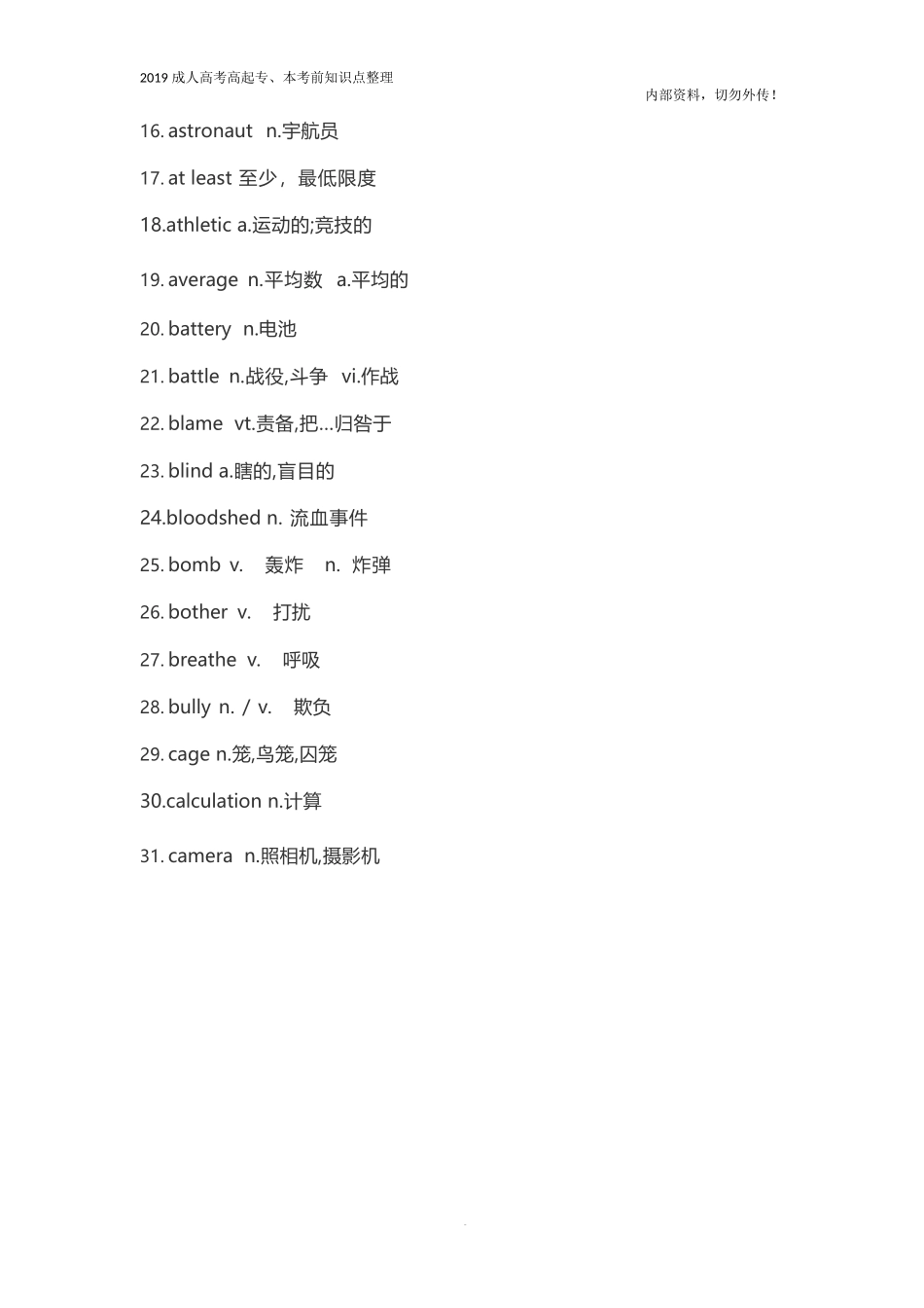 高起专、本《英语》高频词汇_第2页