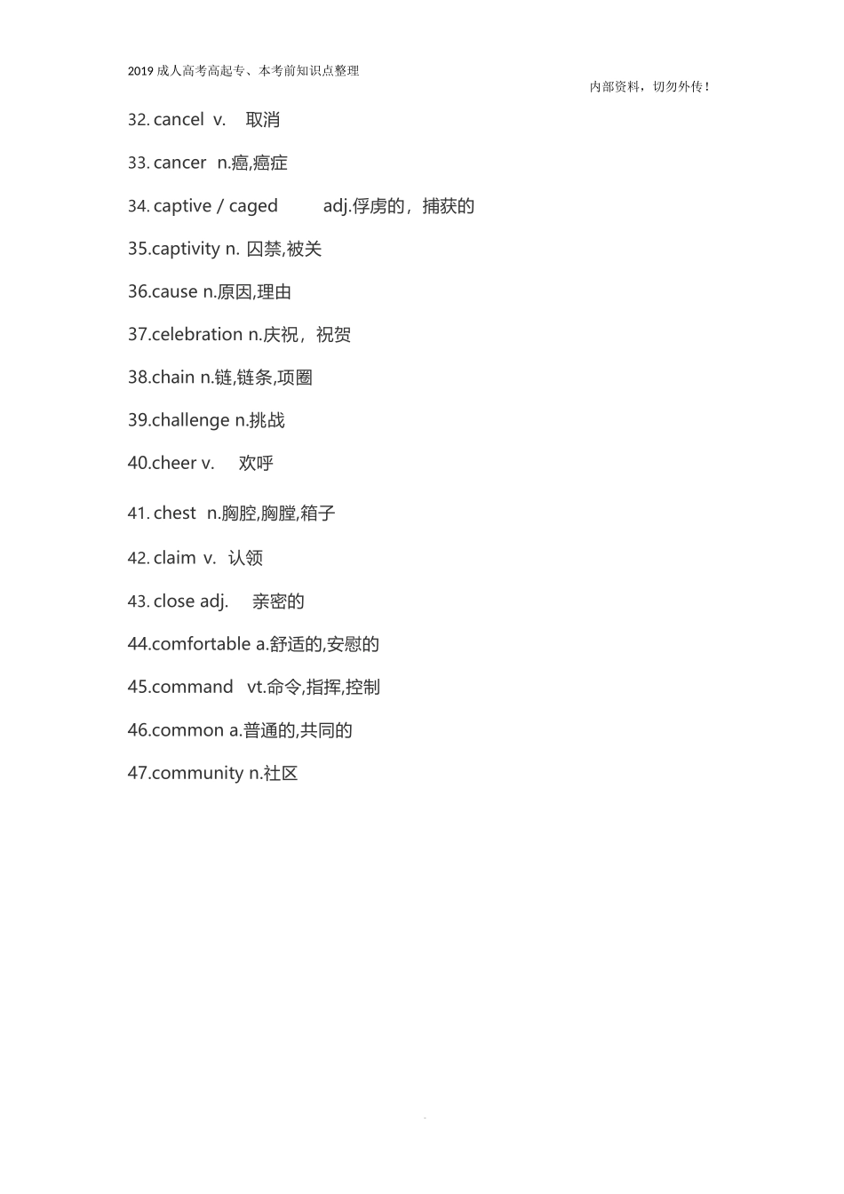 高起专、本《英语》高频词汇_第3页