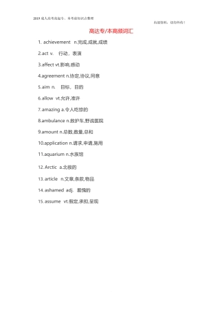 高起专、本《英语》高频词汇