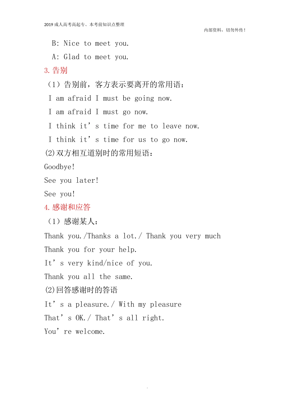 高起专、本《英语》日常交际用语_第2页