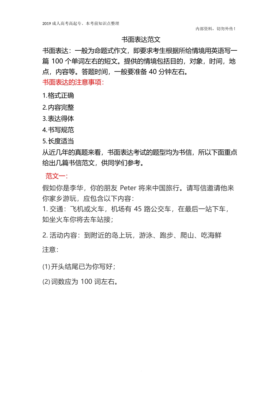 高起专、本《英语》作文范文_第1页