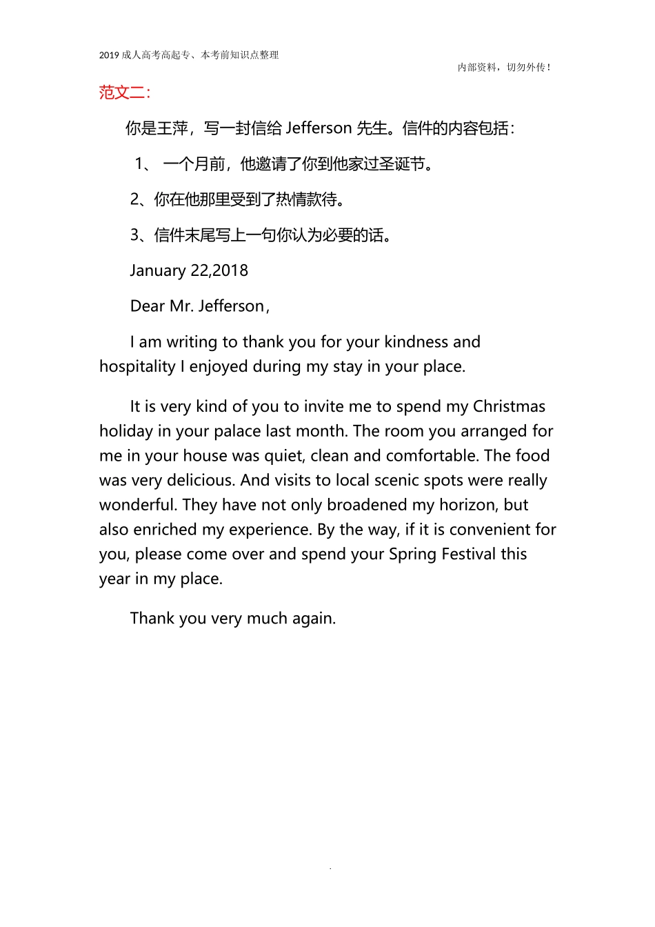 高起专、本《英语》作文范文_第3页