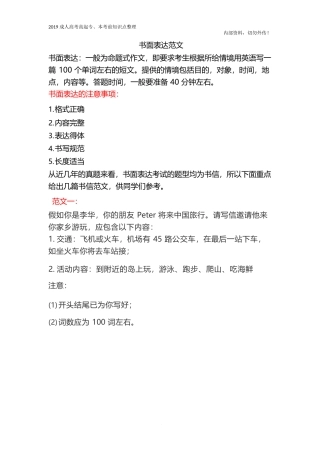 高起专、本《英语》作文范文