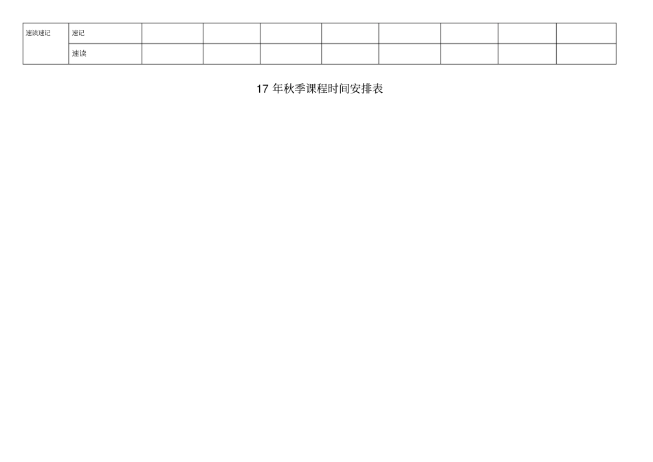培训学校课程表_第2页