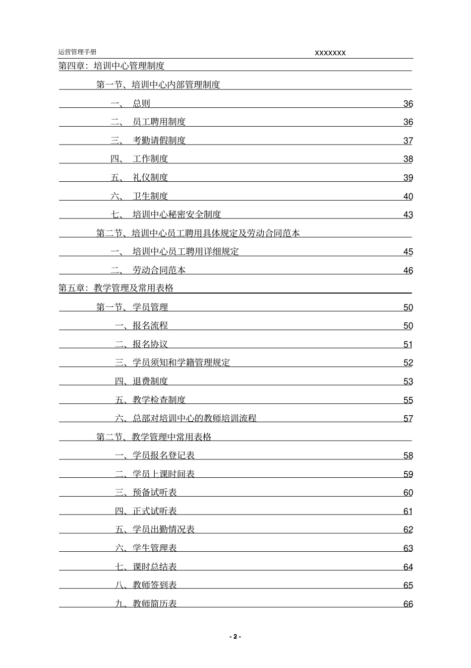 培训学校运营管理手册改编版讲解_第2页