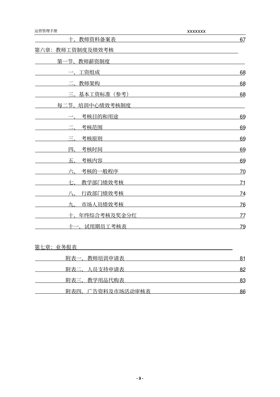 培训学校运营管理手册改编版讲解_第3页