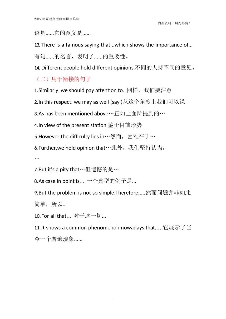 高起专、本《英语》作文万能模板_第2页