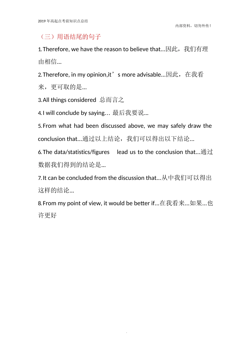 高起专、本《英语》作文万能模板_第3页