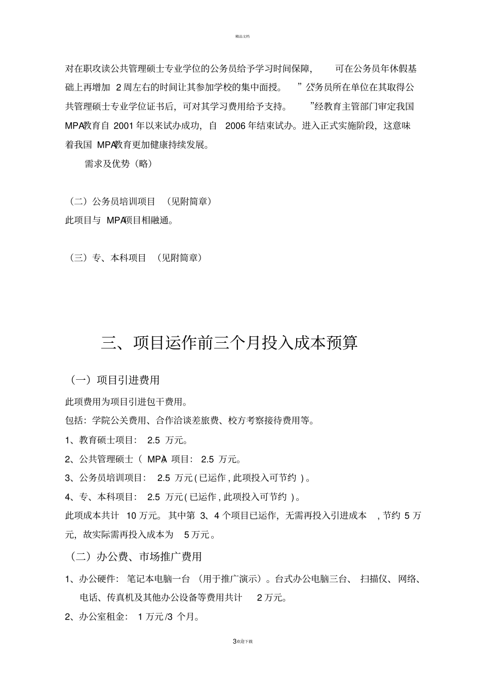 培训学校项目预算_第3页