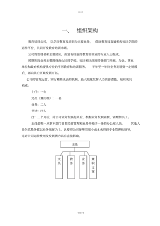 培训学校项目预算