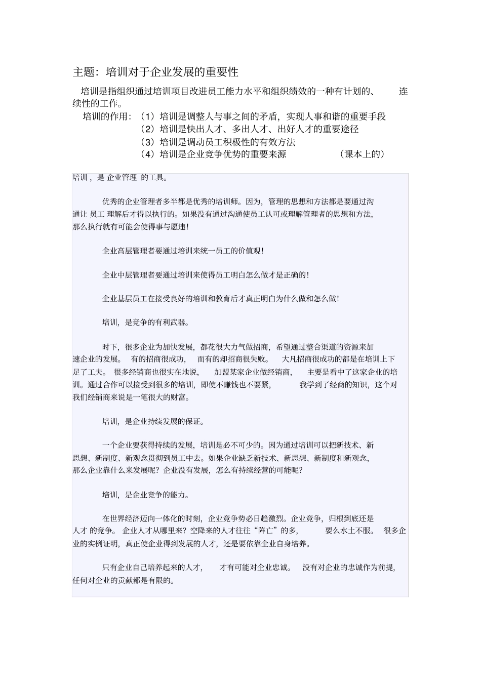 培训对于企业发展的重要性_第1页